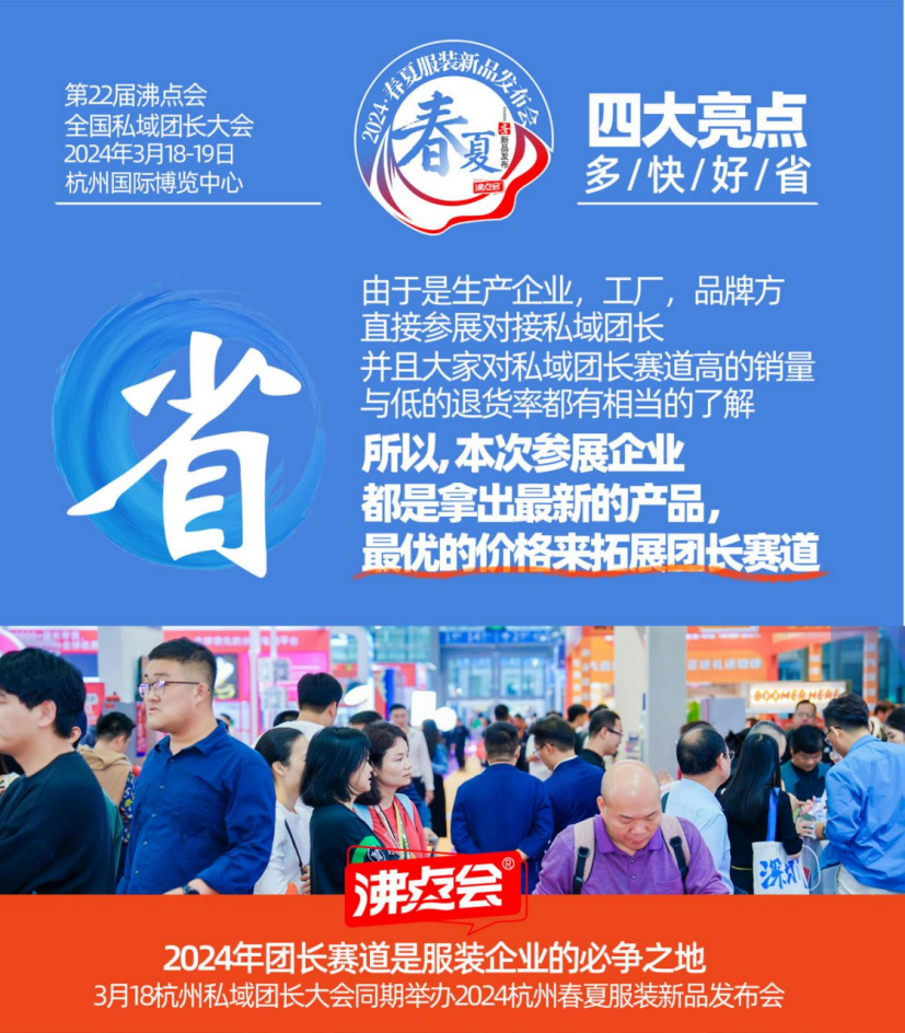 你看懂2024杭州春夏服装新品发布会AG真人九游会登录网址沸点会罗婷带(图3)