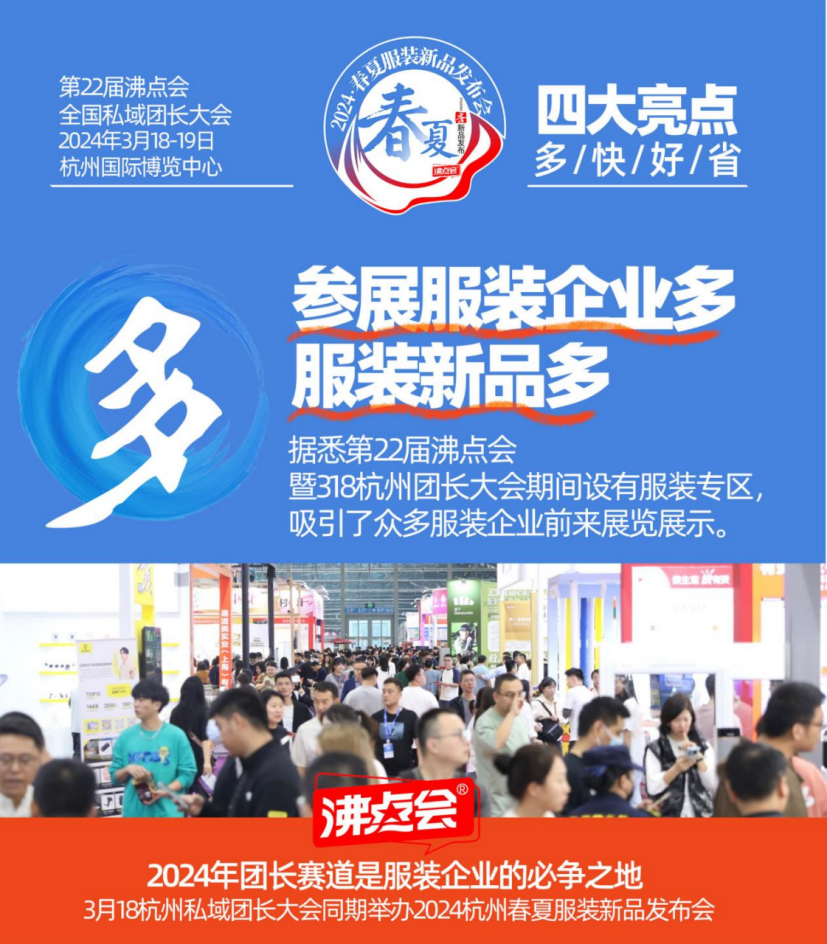 你看懂2024杭州春夏服装新品发布会AG真人九游会登录网址沸点会罗婷带(图4)