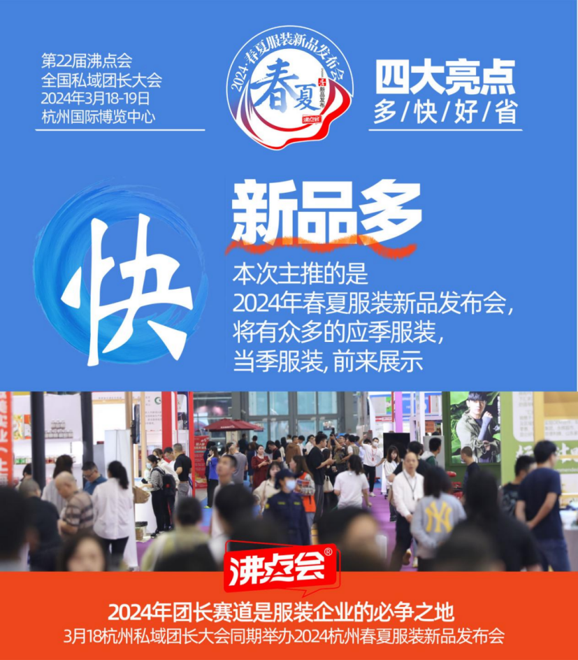 你看懂2024杭州春夏服装新品发布会AG真人九游会登录网址沸点会罗婷带(图5)