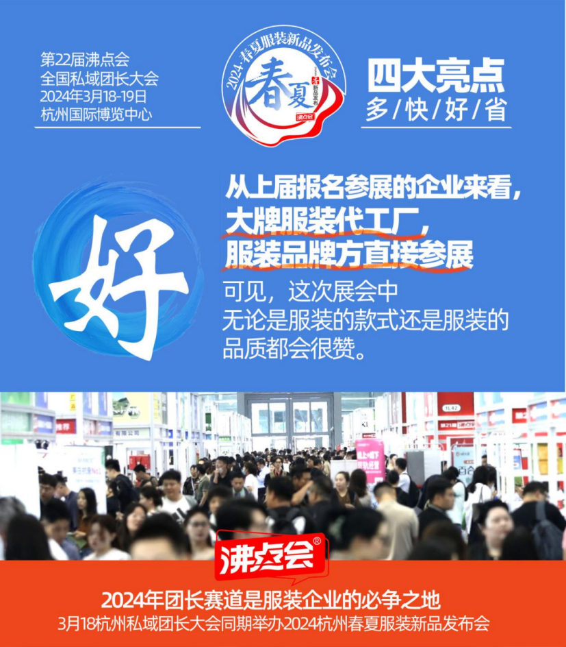 你看懂2024杭州春夏服装新品发布会AG真人九游会登录网址沸点会罗婷带(图7)