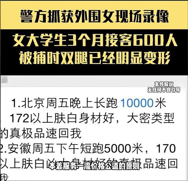 接客600次被抓时沧桑、双腿明显变形！AG真人游戏平台app女大学生3个月(图7)