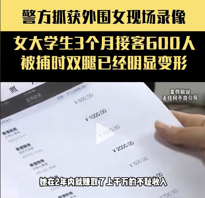 接客600次被抓时沧桑、双腿明显变形！AG真人游戏平台app女大学生3个月(图9)